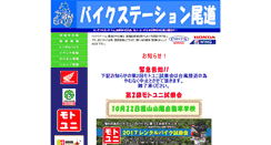 Desktop Screenshot of bikestation.jp