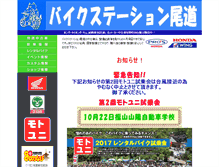 Tablet Screenshot of bikestation.jp